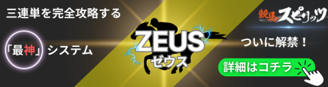 ゼウス
