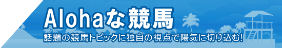 江戸川氏のコラム