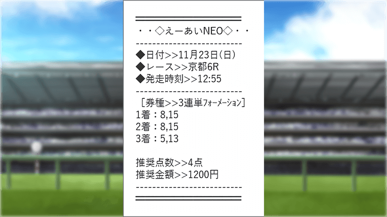 ダブルストラクチャーの買い目