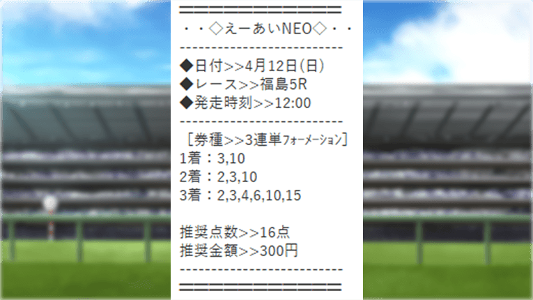 福島5Rのブラックインサイトの買い目