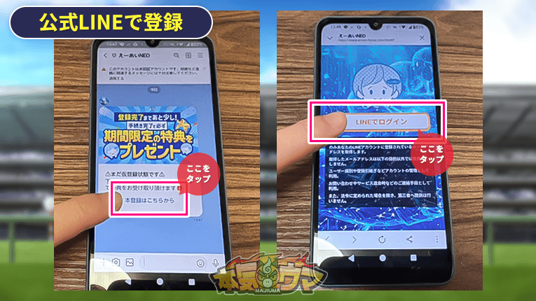 送られてきたメッセージから登録へ進む