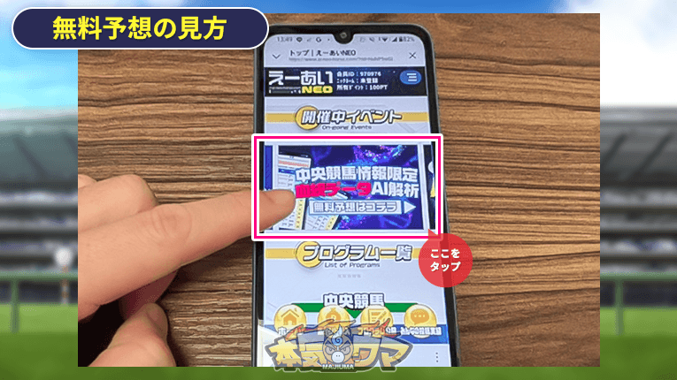 会員画面から無料予想ボタンをタップ