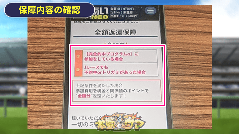 えーあいNEOの全額返還保障の詳細