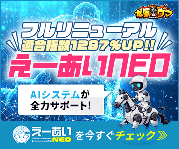 えーあいNEOのバナー