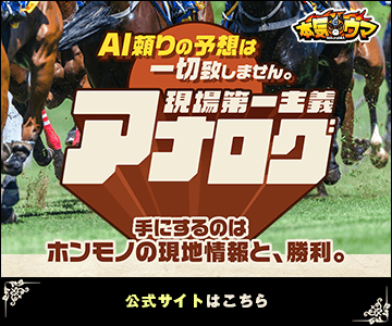 アナログのバナー