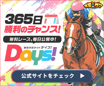DAYSのバナー