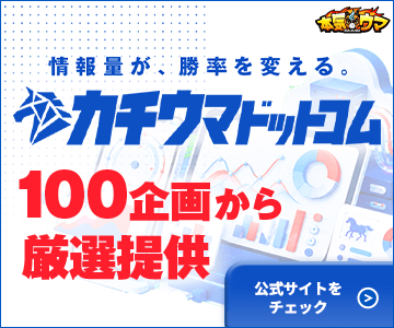 カチウマドットコムのバナー