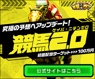 競馬2.0のバナー