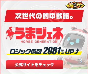 うまジェネのバナー
