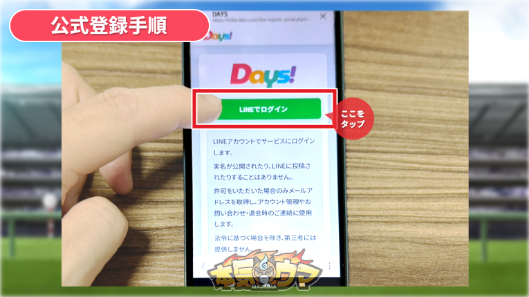 LINEでログインボタンをタップ