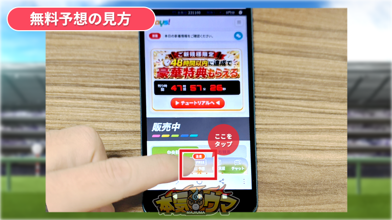 ページ下部のAI予想をタップ