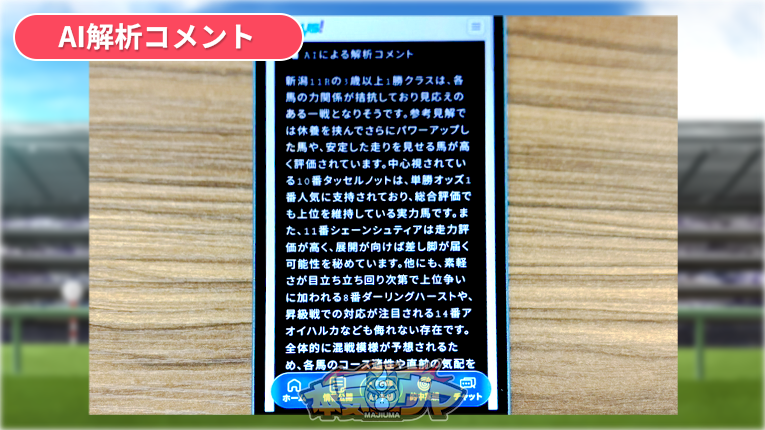 DAYSの
AI解析コメント