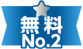 2位のアイコン