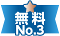 3位のアイコン