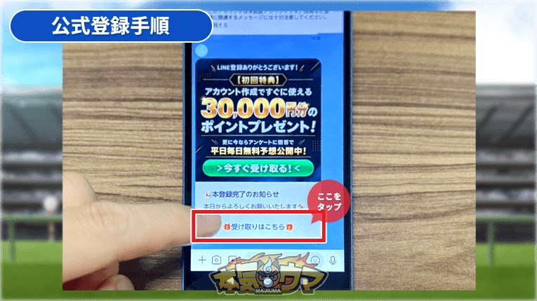 メッセージ内の「受け取りはこちら」をタップ