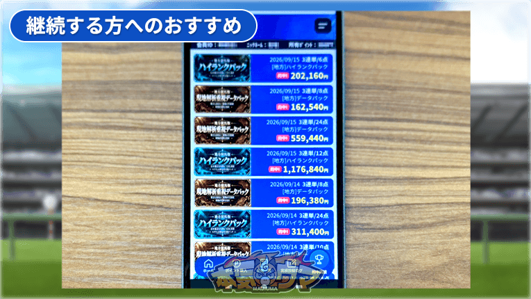 サイトに掲載されていた的中実績