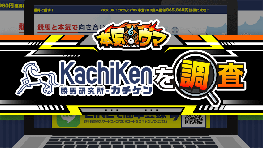 Kachiken-カチケン-を調査