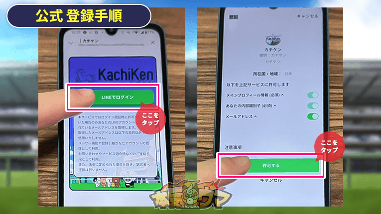 LINEでログインして許可するをタップ