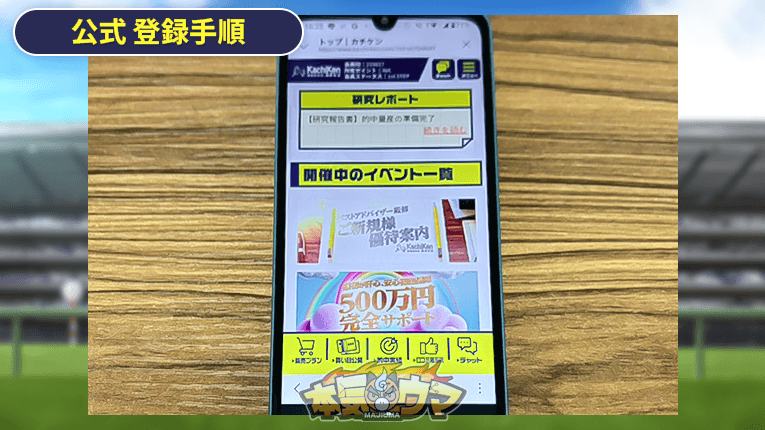 カチケンの登録完了画面