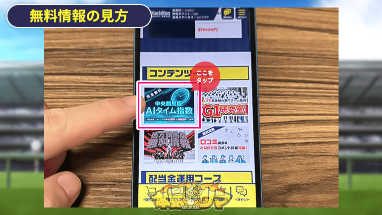 中央競馬版AIタイム指数をタップ