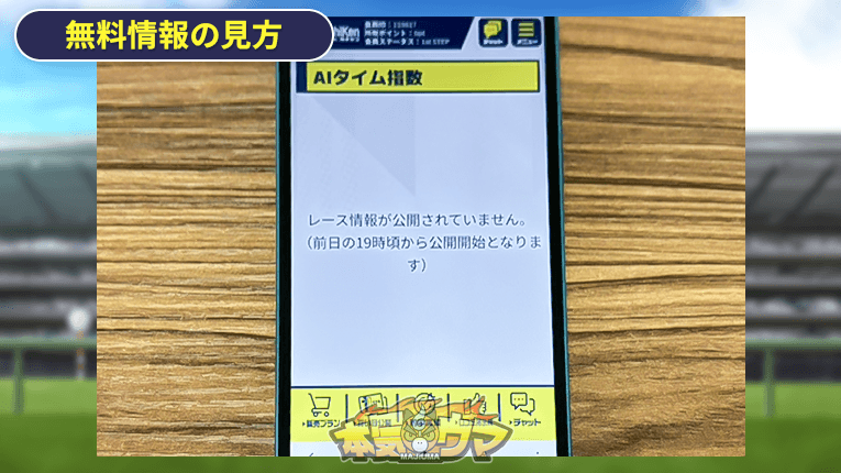 情報提供の対象時間外に表示される画面