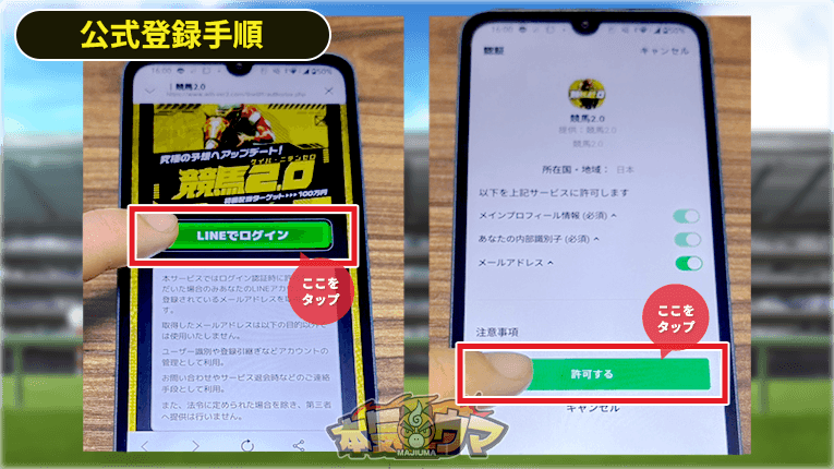 競馬2.0の公式サイトからLINEでログイン