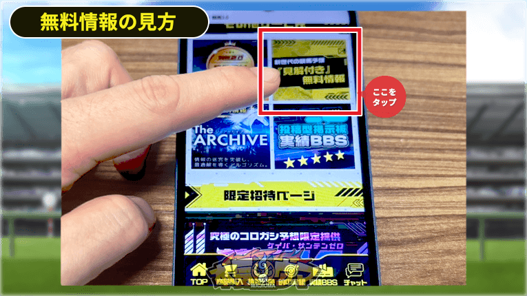 競馬2.0の見解付き無料情報