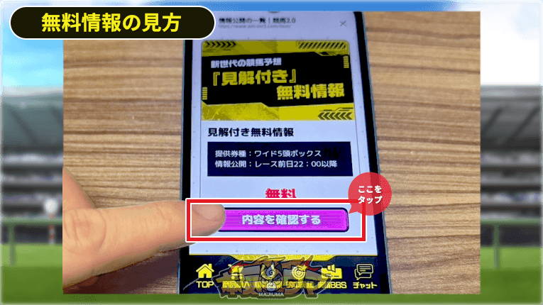 内容を確認するボタン