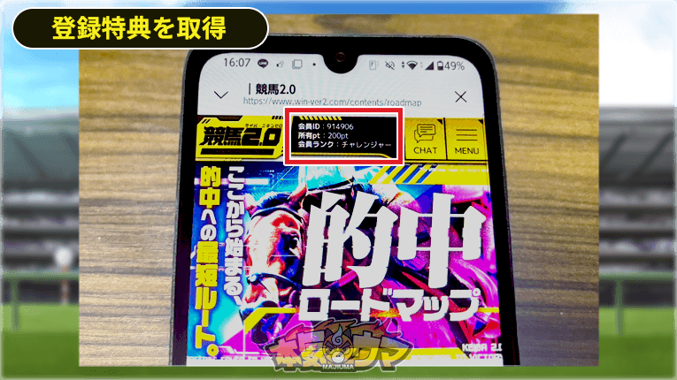 登録特典の200ptを獲得