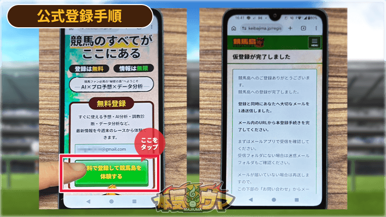 競馬島の無料登録ボタン