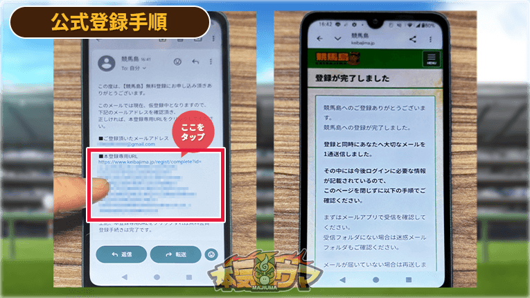 メールから本登録へ進む