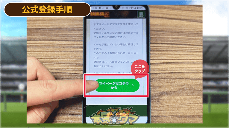 競馬島のマイページボタン