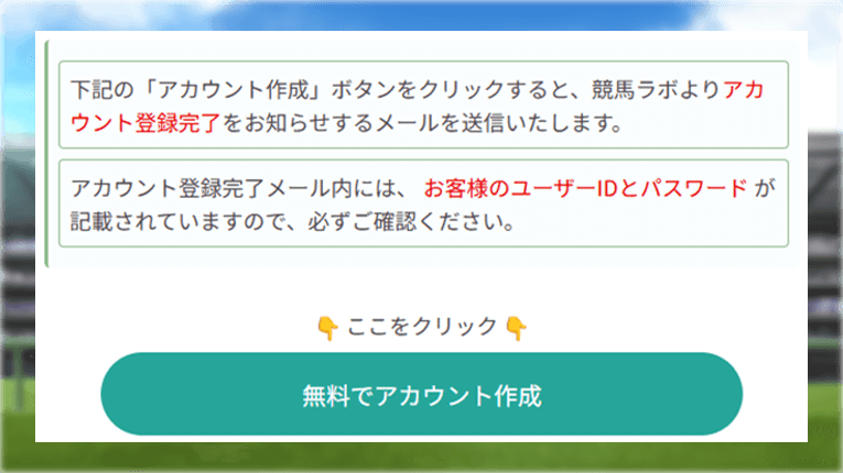 無料でアカウント作成