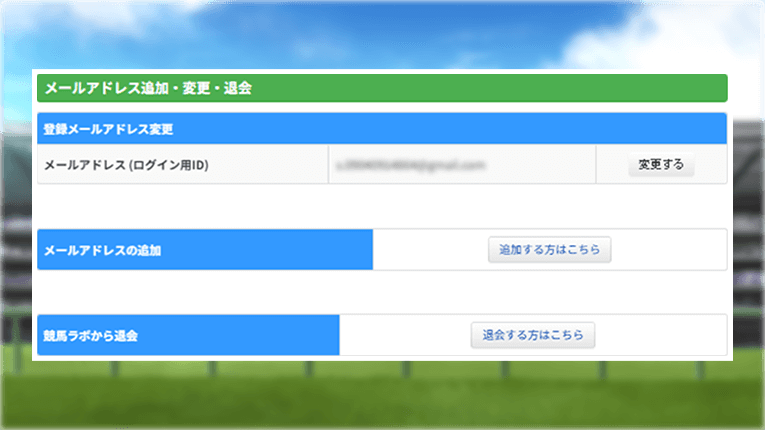 競馬ラボのプロフィール編集画面