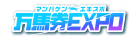 万馬券EXPOのロゴ