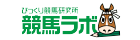 競馬予想ラボのロゴ