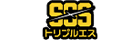 SSS(トリプルエス)のロゴ