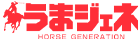 うまジェネのロゴ