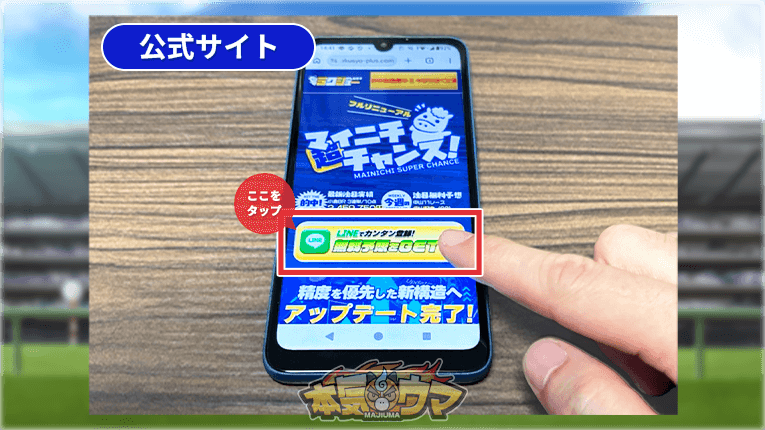 ラクショープラス公式サイトの登録ボタン