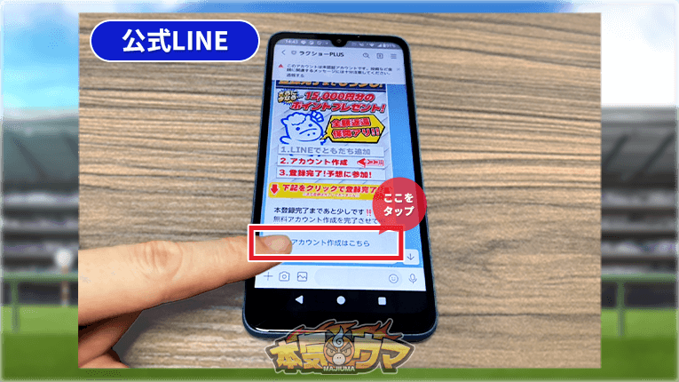 ラクショープラスから送られてくるLINEのメッセージ