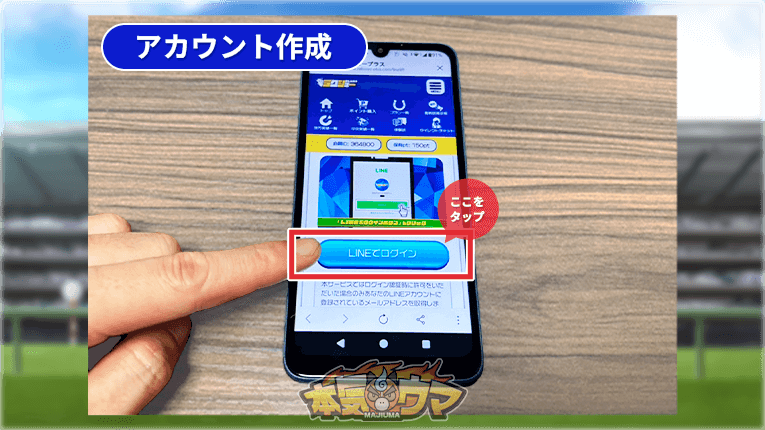 ラクショープラスのアカウント作成