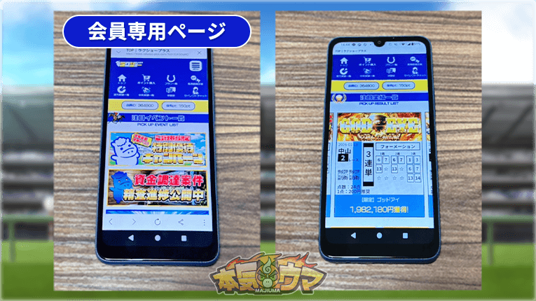 ラクショープラスの会員専用ページ