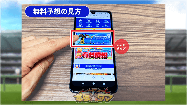 ラクショープラスの無料予想の見方