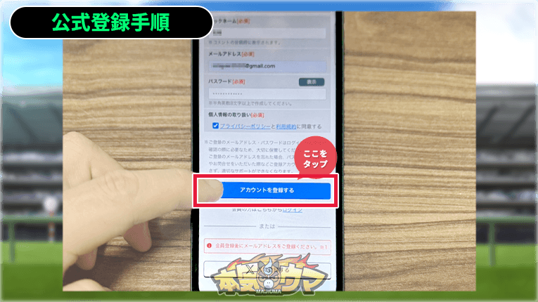 アカウント作成ボタン