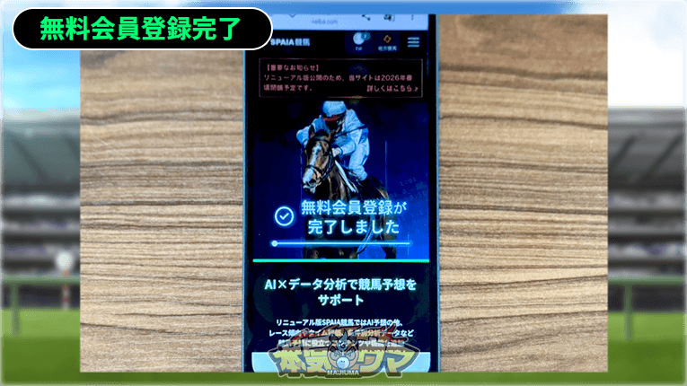 無料会員登録の完了画面
