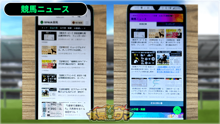 競馬ニュース
