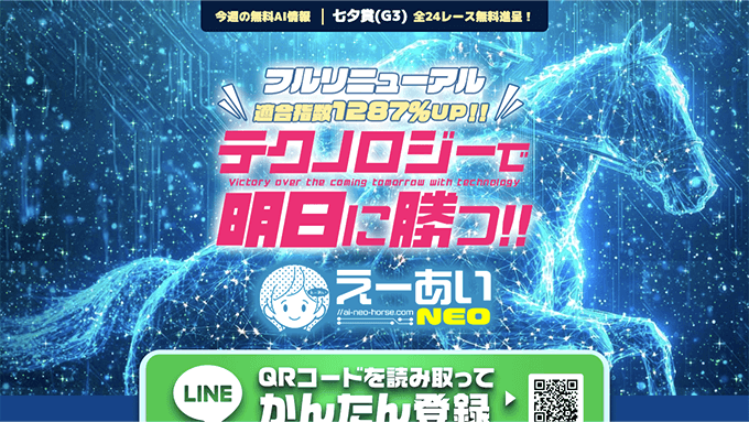 えーあいNEOの公式イメージ