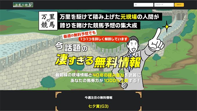 万里の競馬の公式イメージ