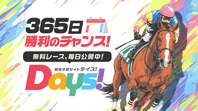 DAYSの公式イメージ