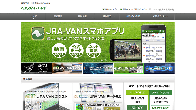 JRA-VANの公式イメージ